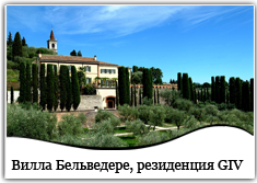 ВИЛЛА БЕЛЬВЕДЕРЕ